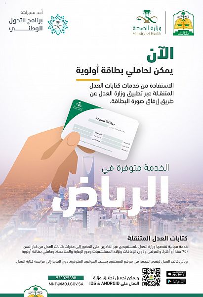 وزارتا العدل والصحة تطلقان خدمة التوثيق لحاملي بطاقة 