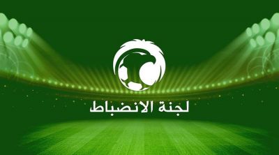 لجنة الانضباط والأخلاق في الاتحاد السعودي لكرة القدم تصدر 7 قرارات