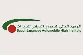 استمرار القبول في المعهد السعودي الياباني للسيارات بجدة