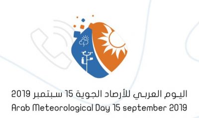 اليوم العربي للأرصاد الجوية تحت شعار الأرصاد الجوية وحماية الأرواح والممتلكات الأحد المقبل