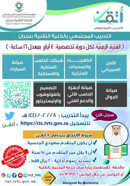 الكلية التقنية بنجران تبدأ في استقبال طلبات التسجيل في برامج التدريب المجتمعي 