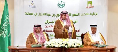 سمو أمير نجران يشهد توقيع مذكرة تعاون بين الجامعة والأمانة في مجال التطوير والتدريب