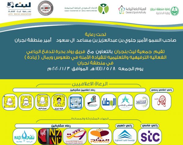 جمعية ليث للإنقاذ تُنظم فعالية القيادة الآمنة في رمال ( زبادة ) بنجران