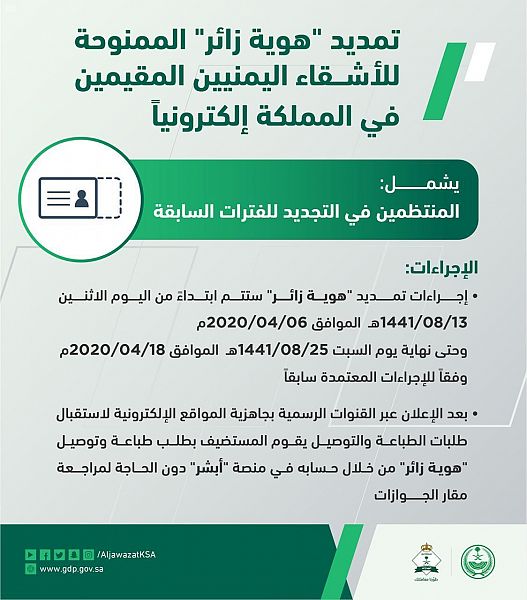 الجوازات : تمديد 