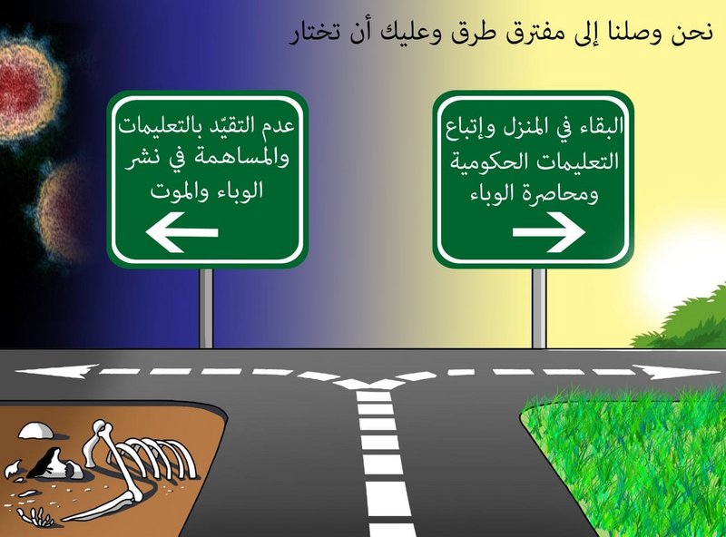 مفترق طرق