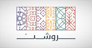 روشن تعلن عن برنامج القادة 