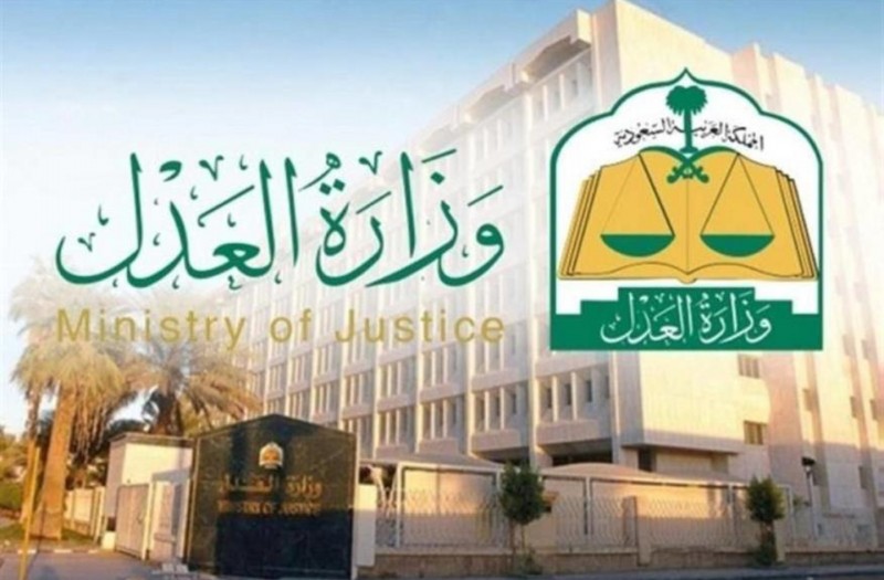 وزارة العدل تطلق خدمة التقرير المالي لطلبات التنفيذ عبر بوابة ناجز