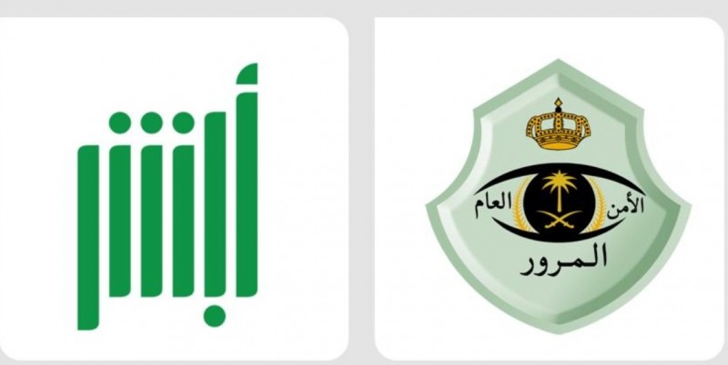 الإدارة العامة للمرور تعلن البدء بتفعيل خدمة إصدار لوحات المركبات بشعار مميز