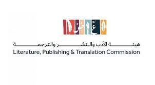 يئة الأدب والنشر والترجمة تفتح التسجيل في معرض جدة للكتاب